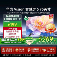 华为 Vision智慧屏5 75英寸4K MiniLED电视机鸿蒙AI