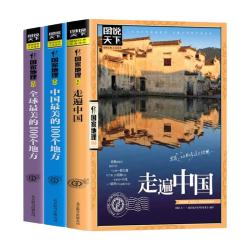 中国铁道出版社 自助游自驾游 旅游指南书套装