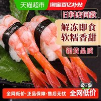88VIP：卖鱼郎先生 北极甜虾刺身去壳生吃北极虾鲜活即食三文鱼伴侣日料寿司甜虾食材