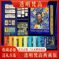 《行走社透明梵高 》礼盒典藏版（包含全部藏品）