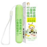 贝拉小蜜蜂 小蜜蜂止痒走珠冰露儿童防蚊虫叮咬消包舒缓液婴儿宝宝滚珠紫草膏
