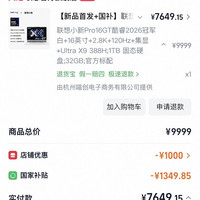 联想 小新 Pro16GT 2026 酷睿Ultra X9