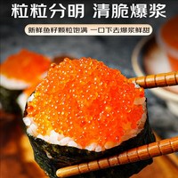 云储生活 即食 鱼籽