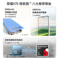 荣耀 X70 焕新版 8+256 旭日金 十面抗摔 8300mAh青海湖电池 IP69防水 荣耀绿洲护眼屏 AI手机