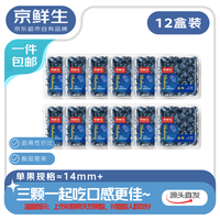 京鲜生 国产蓝莓 12盒 14mm+