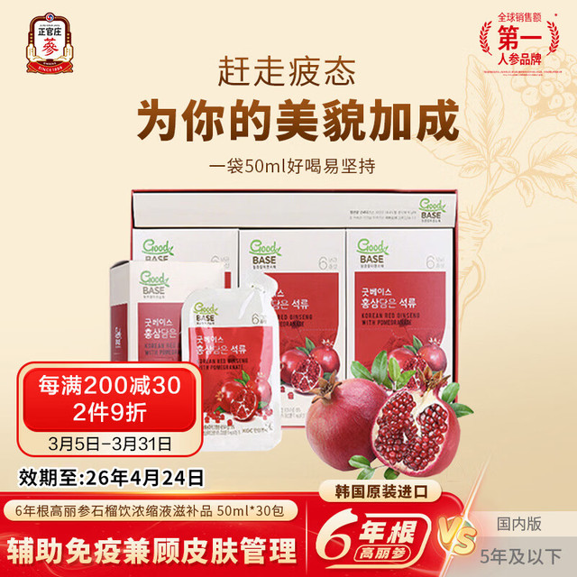 正官庄 红石榴浓缩液礼盒 石榴汁 50ml*30包