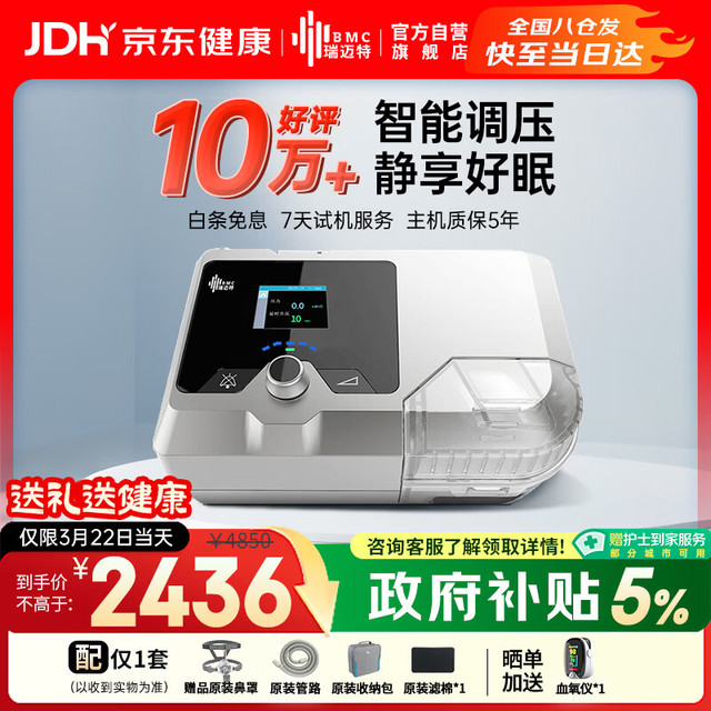 PLUS会员：瑞迈特 双水平无创呼吸机家用G2SB20A 全自动便携打呼噜医用睡眠止鼾器