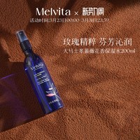 移动端：Melvita 玫瑰花水  200ml
