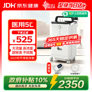 瑞迈特 5L制氧机家用老人医用级吸氧孕妇氧气机呼吸雾化Y055W