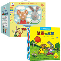 值选：《波西和皮普》绘本7册  