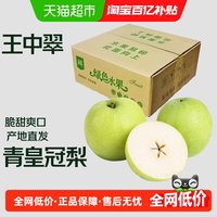 王中翠 青皇冠梨脆甜现摘新鲜水果