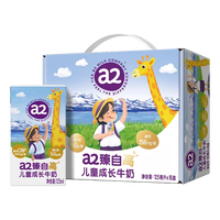 a2 臻自高儿童成长牛奶 125ml*16瓶