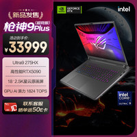 ROG 枪神9 Plus 超竞版 18英寸 游戏本 黑色（Core Ultra 9 275 HX、RTX 5090 24G、64GB、2TB SSD、2.5K、240Hz）