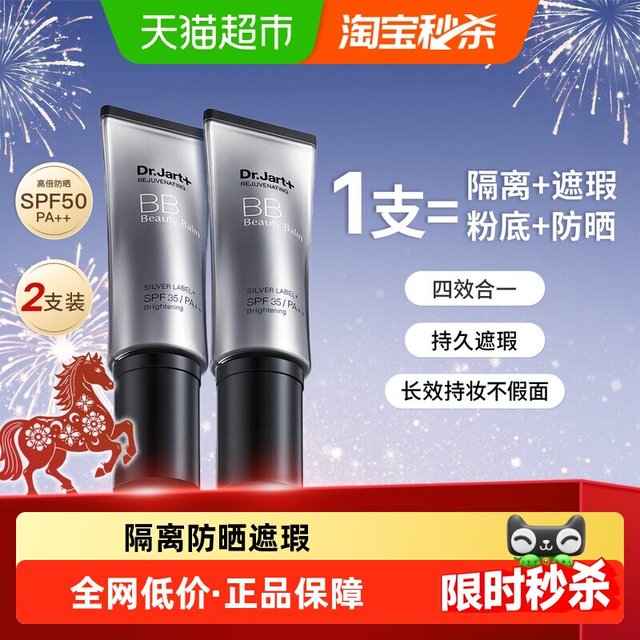 蒂佳婷 银管BB霜2支隔离防晒遮瑕持久粉底提亮肤色