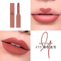 3CE/三熹玉 哑光唇颊两用 口红 #11 SOFT CLAY「裸色速写」