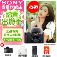 索尼 ZV-1 1英寸数码相机（9.4-25.7mm、F1.8）白色