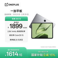 移动端、京东百亿补贴：一加 平板 11.61英寸 ColorOS 平板电脑（2800*2000、天玑 8350、8GB、128GB、WiFi版、深空灰）
