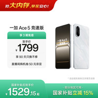 一加 Ace 5 竞速版 5G手机 12GB+256GB 逐浪白