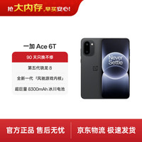 一加 Ace 6T 5G手机 12GB+256GB 闪速黑