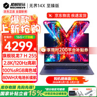 机械革命 无界14X 斗战版2026 旗舰15X锐龙7R7 H255/2.8K/120Hz 32G-1T