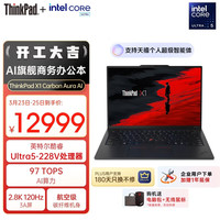 ThinkPad X1 Carbon Gen 13 全互联商务办公 笔记本电脑  Core Ultra5 228V