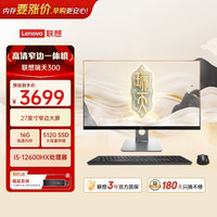 联想 27英寸大屏 一体机电脑  核芯显卡 i5-12600HX 512GB 512GB 16GB