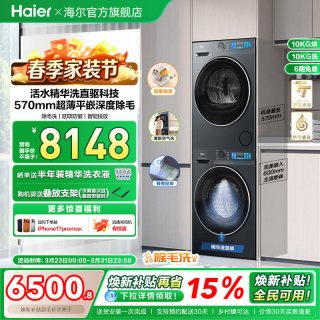海尔 小红花滚筒洗烘套装  XQG100-BE35DH+GA100-S35DH
