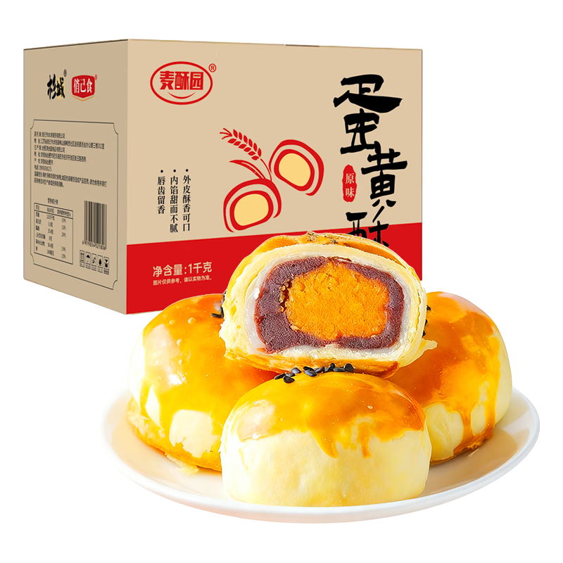  麦酥园 休闲零食 蛋黄酥 【0反式脂肪酸】蛋黄酥1000g