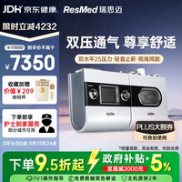 ResMed 呼吸机打呼噜家用医用级双水平止鼾器睡眠呼吸暂停S9 Auto25