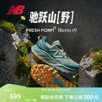 new balance BALANCENB25Hierro v9男款舒适缓冲运动越野跑步鞋 RO9 MTHIERO9 42 (脚长26.5cm)
