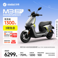 九号 M3 95c MAX 电动摩托车 门店自提