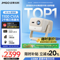 坚果投影 纯三色激光高清 投影仪  N1 Air超亮版