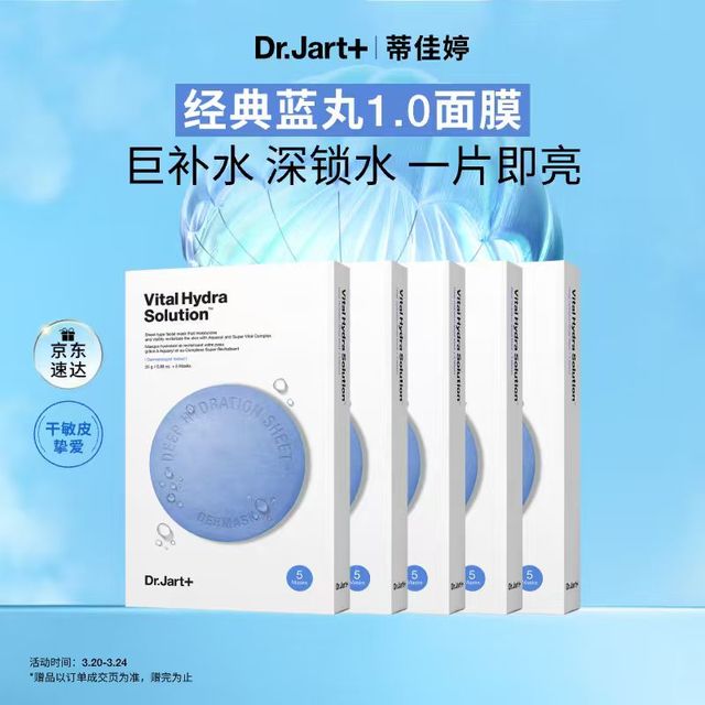 今日必买：蒂佳婷 Dermask系列蓝丸 水动力活力水润面膜 25g*25片（赠品同款15片）