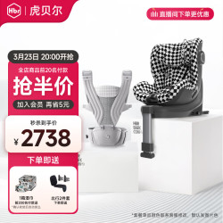 虎贝尔 E360 儿童安全座椅 0-12岁