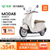 绿源 MODA8 电动摩托车 门店自提