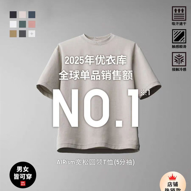 优衣库 合作款男女装凉感大师T AIRism宽松圆领T恤5分袖短袖482295