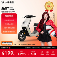 小牛电动 MT-Citi锂电4824电动自行车锂电池智能电瓶通勤成人男女小型代步自行车 MT4824+2年智能服务