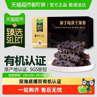 88VIP：獐子岛 大连有机淡干海参 50g