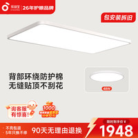 孩视宝 全光谱护眼 吸顶灯