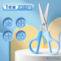 deli/得力 护套 儿童手工剪刀 升级款【带护套】蓝色