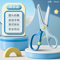 deli/得力 省力款 儿童手工剪刀 省力款【带圆角包边】蓝色