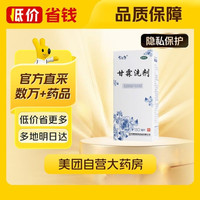 [易舒特]甘霖洗剂150ml/瓶/盒