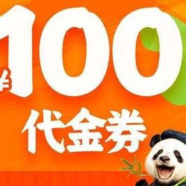移动端：熊喵来了火锅 100元代金券|不限张数