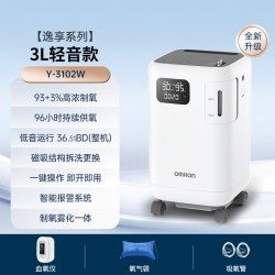 欧姆龙 医用3L制氧机轻音家用老人孕妇氧气机3102W