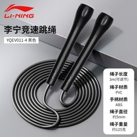 李宁 竞速跳绳 YQEV013 3米可调节