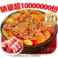 海底捞下饭火锅菜 捞派肥牛冒菜套餐（6荤8素）兑换券·1张 1次券