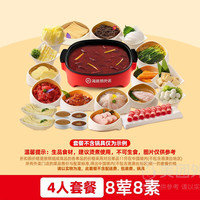 海底捞 8荤8素3-4人餐兑换券·1张 1次券