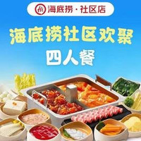 海底捞 社区欢聚四人餐