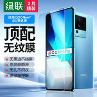 绿联 适用iqooneo7钢化膜iqooneo7se竞速版钢化膜iqoo neo7手机膜无孔高清全屏防指纹手汗防爆贴膜