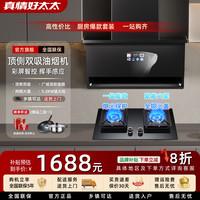 真情好太太 油烟机顶侧双吸变频大吸力吸油烟机高端智能厨房电器 一级能效